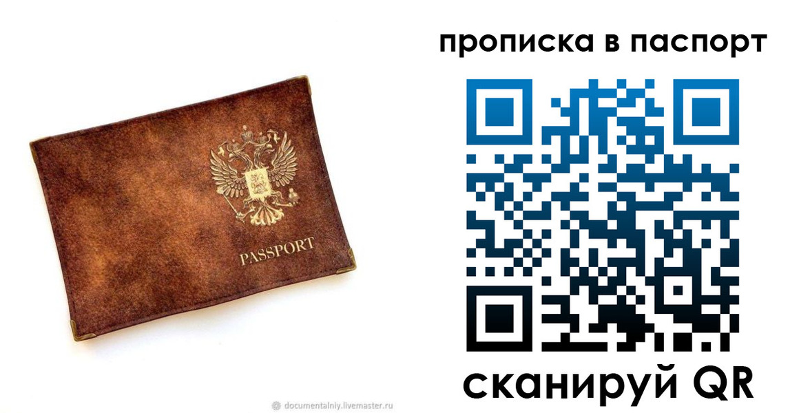 временная регистрация поиск в Саранске