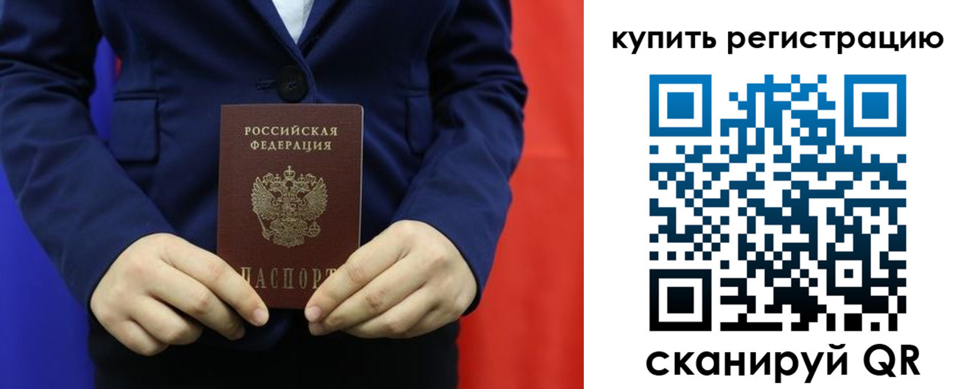 временная регистрация в квартире в Саранске