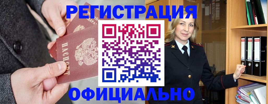 прописка регистрация в Саранске