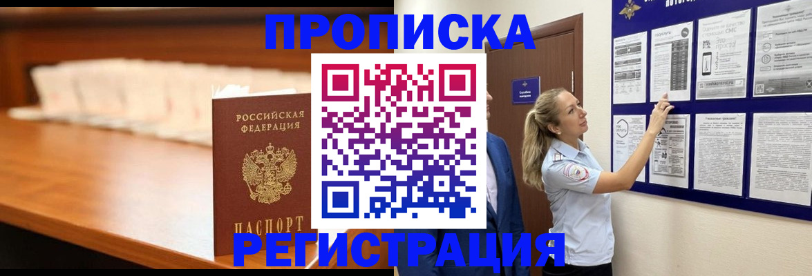 временная регистрация для школы в Саранске