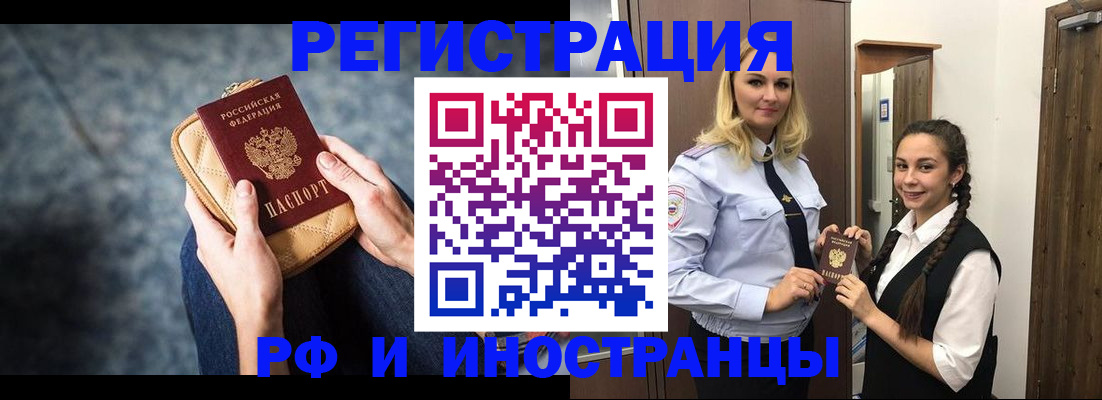 прописка регистрация в Саранске