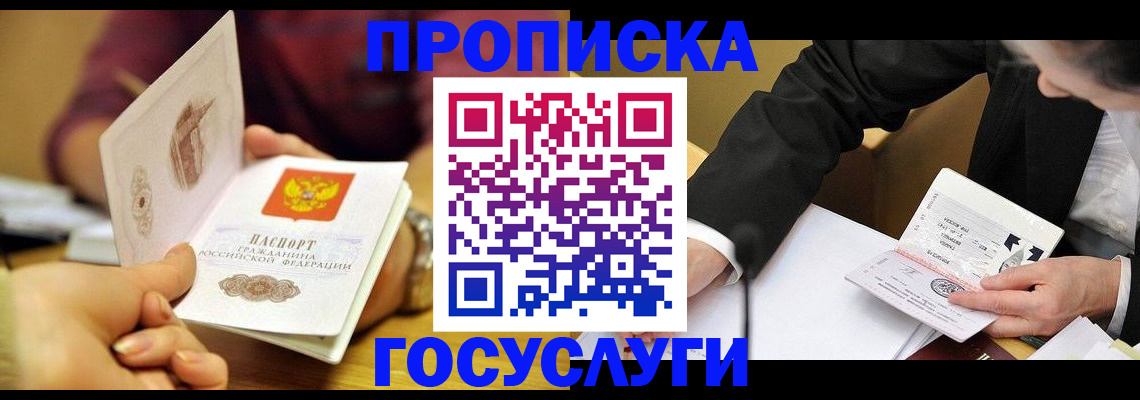 прописка в квартире в Саранске