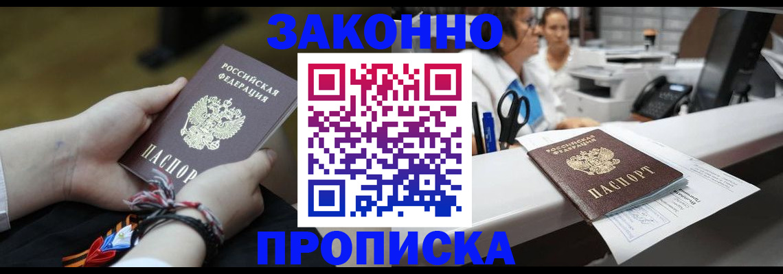 прописка паспорт в Саранске