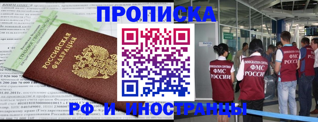 временная регистрация законно в Саранске